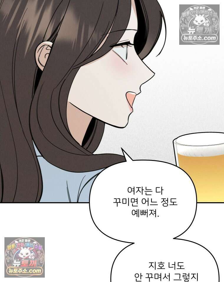 남의 남자 [19세 완전판] 10화 지호의 소개팅 16