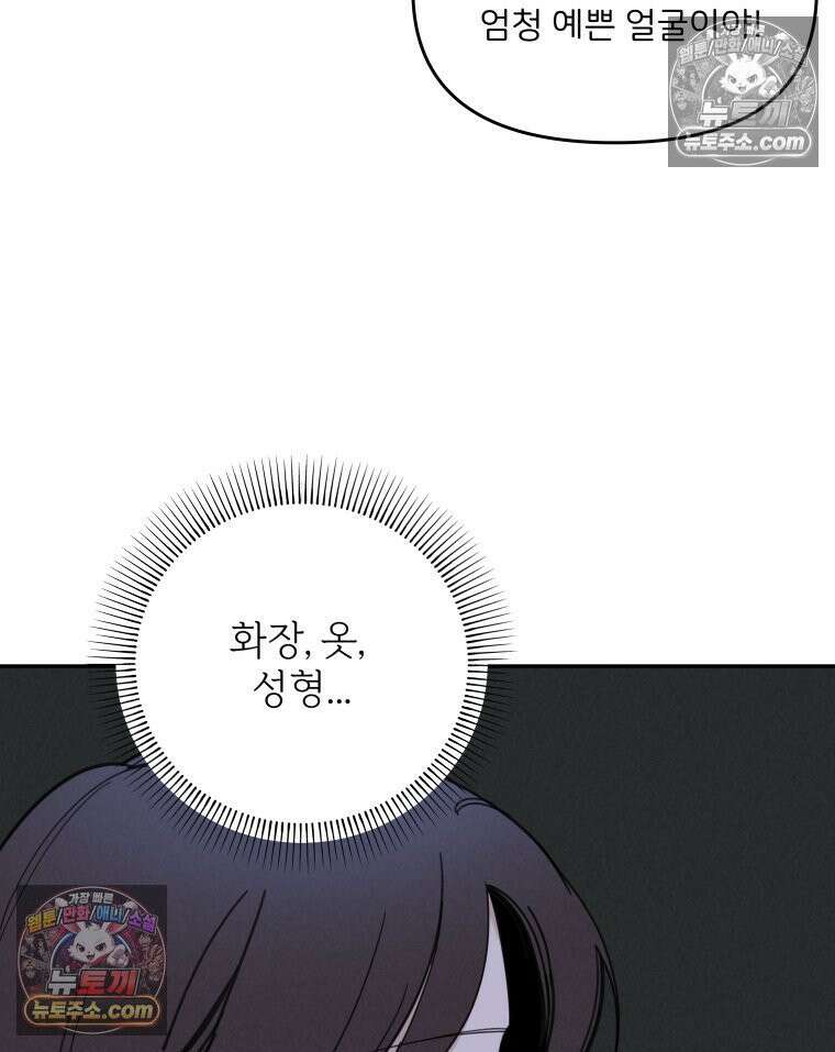 남의 남자 [19세 완전판] 10화 지호의 소개팅 17