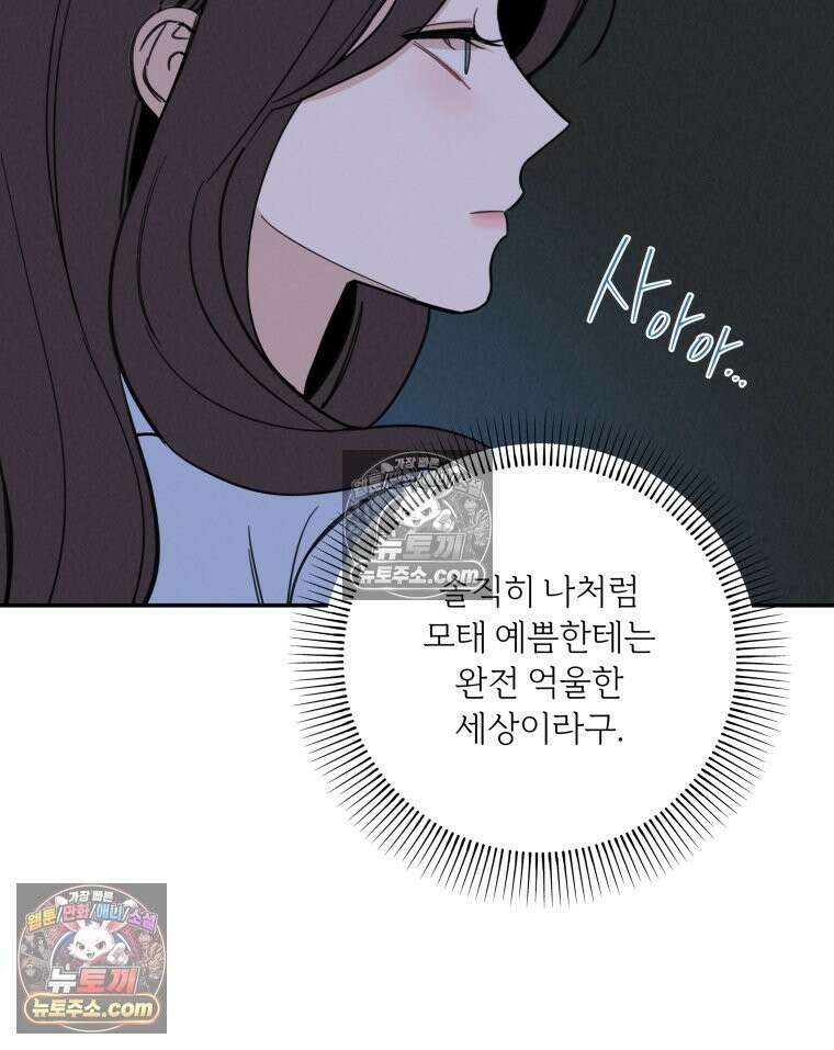 남의 남자 [19세 완전판] 10화 지호의 소개팅 18