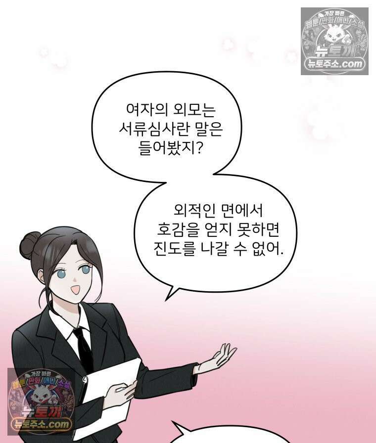 남의 남자 [19세 완전판] 10화 지호의 소개팅 20