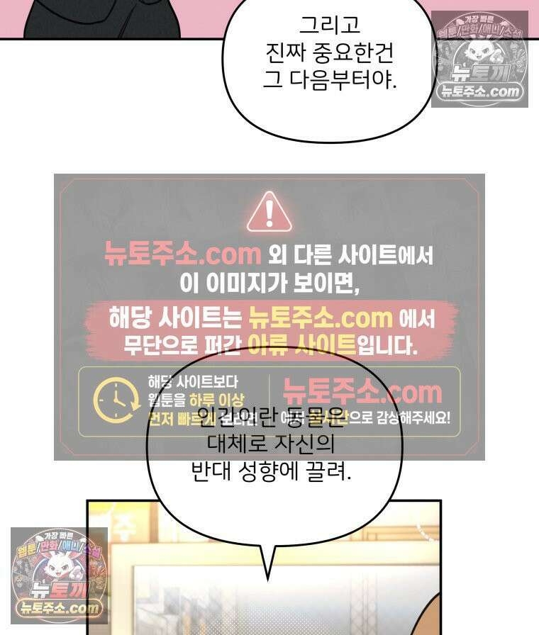 남의 남자 [19세 완전판] 10화 지호의 소개팅 21