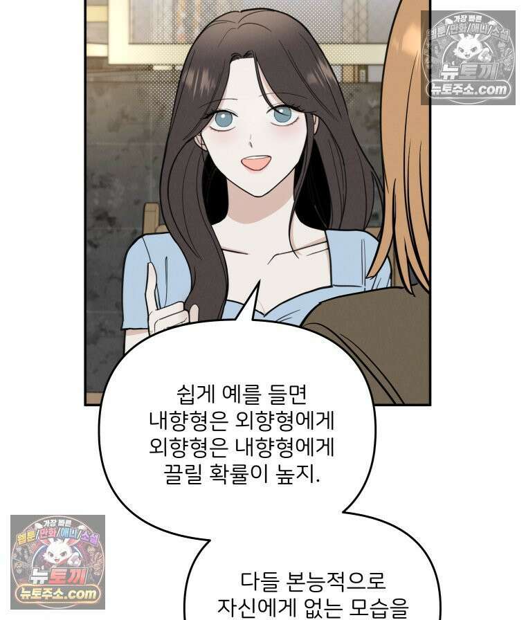 남의 남자 [19세 완전판] 10화 지호의 소개팅 22