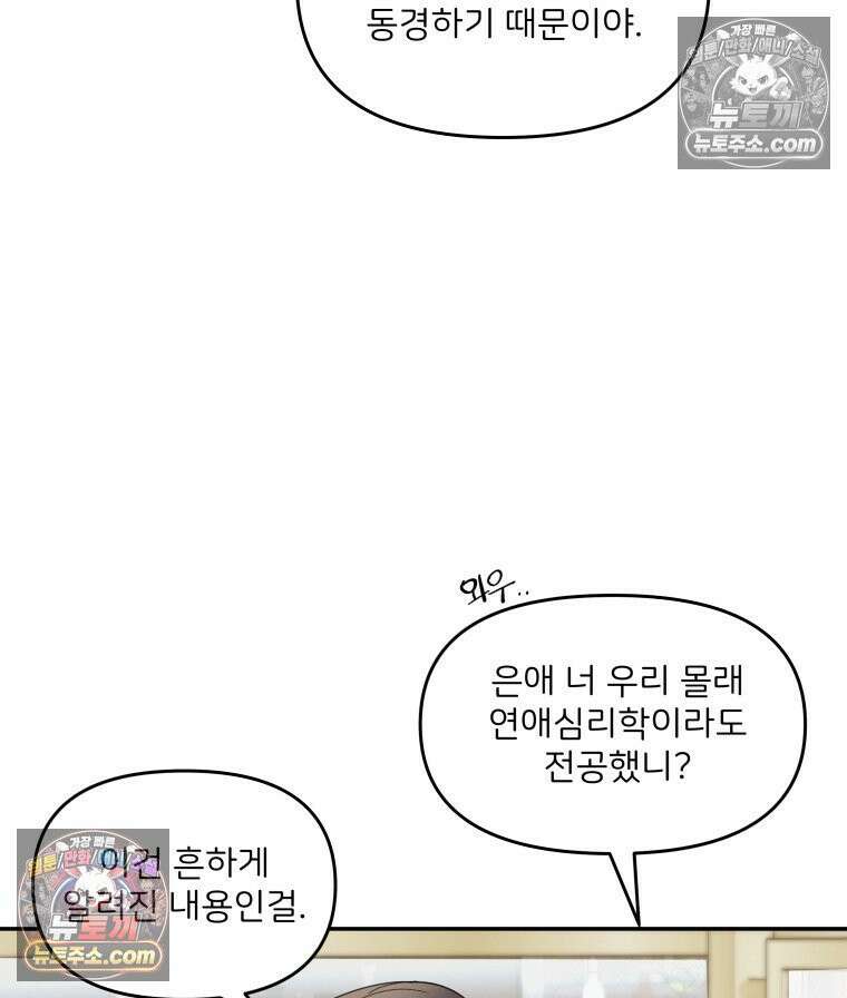 남의 남자 [19세 완전판] 10화 지호의 소개팅 23