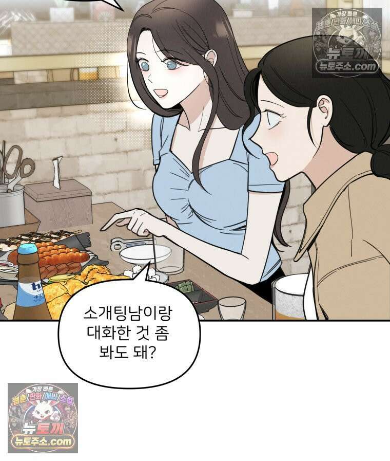 남의 남자 [19세 완전판] 10화 지호의 소개팅 24