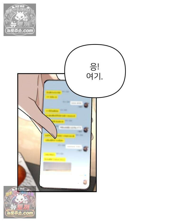 남의 남자 [19세 완전판] 10화 지호의 소개팅 25