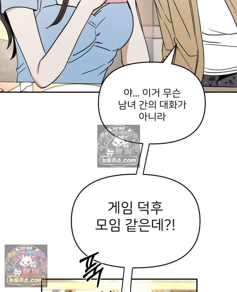 남의 남자 [19세 완전판] 10화 지호의 소개팅 27