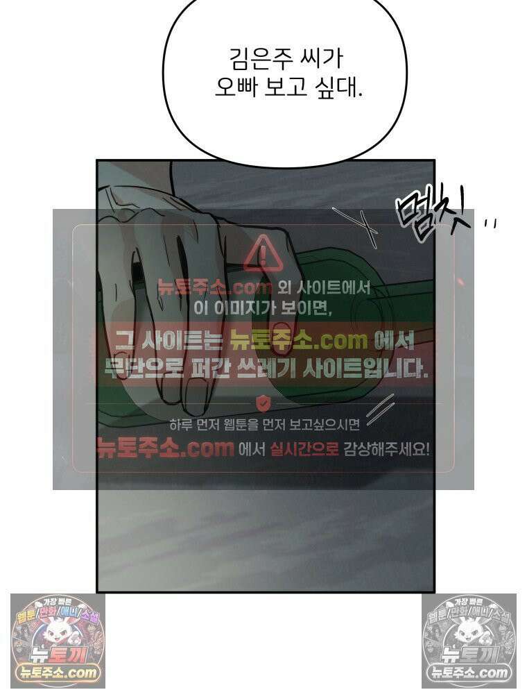 남의 남자 [19세 완전판] 19화 믿어줘 부탁이야 5