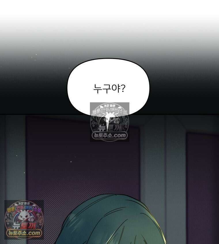 남의 남자 [19세 완전판] 19화 믿어줘 부탁이야 6