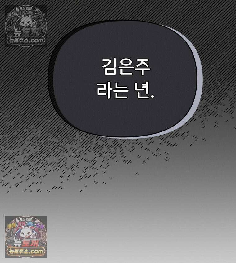 남의 남자 [19세 완전판] 19화 믿어줘 부탁이야 9