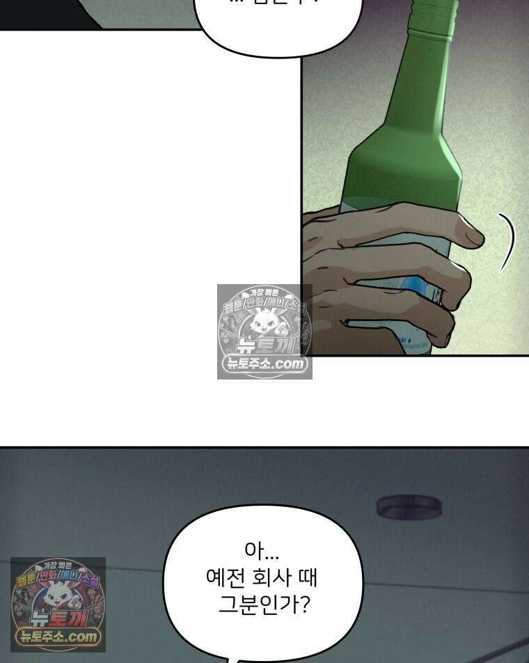 남의 남자 [19세 완전판] 19화 믿어줘 부탁이야 12