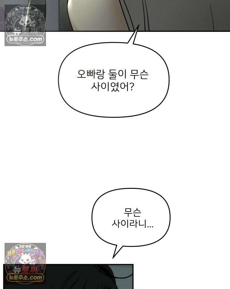 남의 남자 [19세 완전판] 19화 믿어줘 부탁이야 14