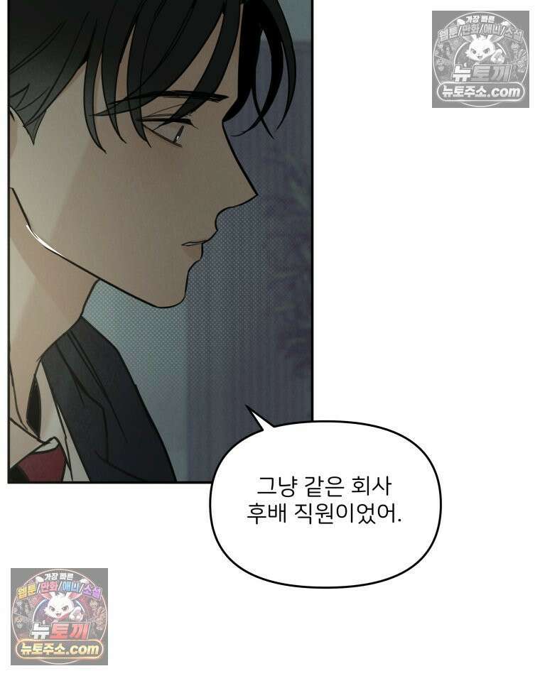 남의 남자 [19세 완전판] 19화 믿어줘 부탁이야 15