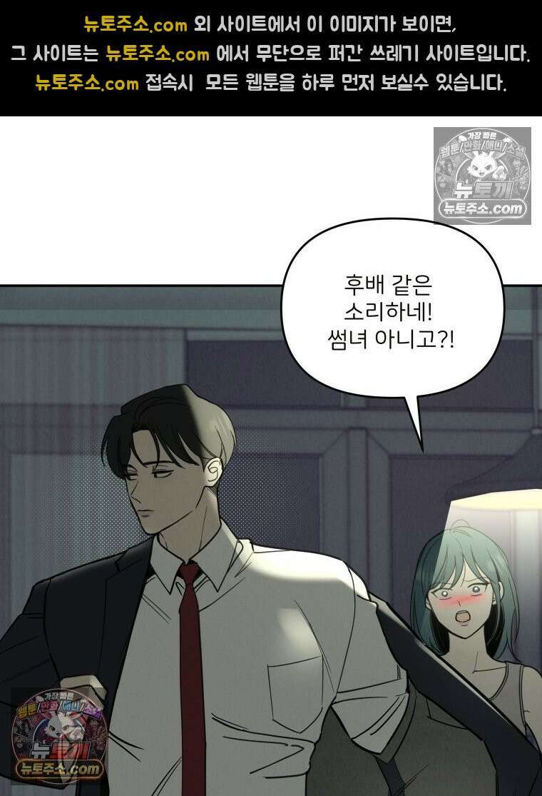 남의 남자 [19세 완전판] 19화 믿어줘 부탁이야 16