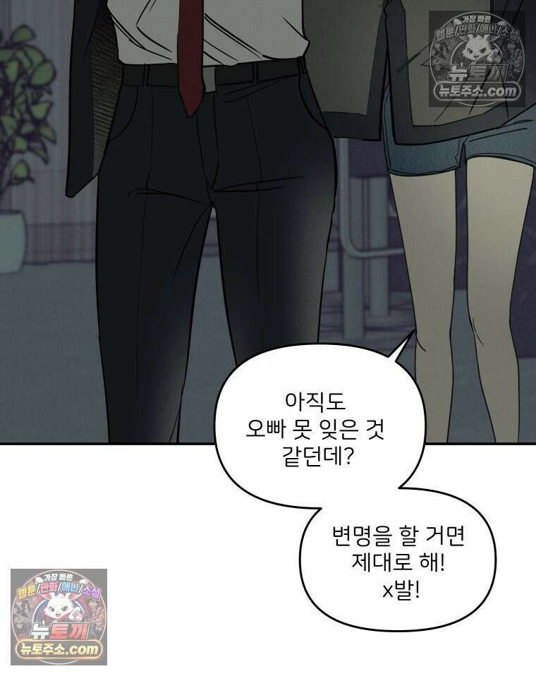 남의 남자 [19세 완전판] 19화 믿어줘 부탁이야 17