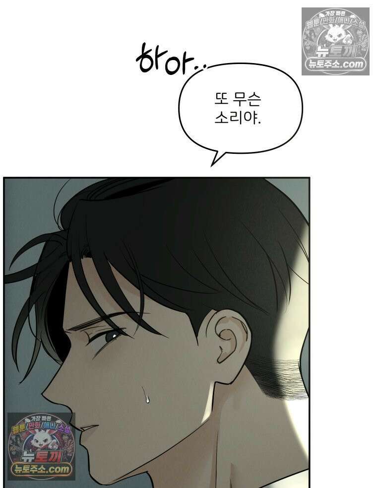남의 남자 [19세 완전판] 19화 믿어줘 부탁이야 18