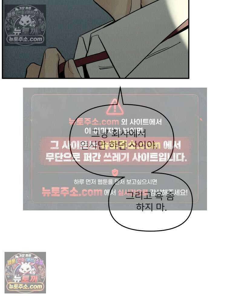 남의 남자 [19세 완전판] 19화 믿어줘 부탁이야 19