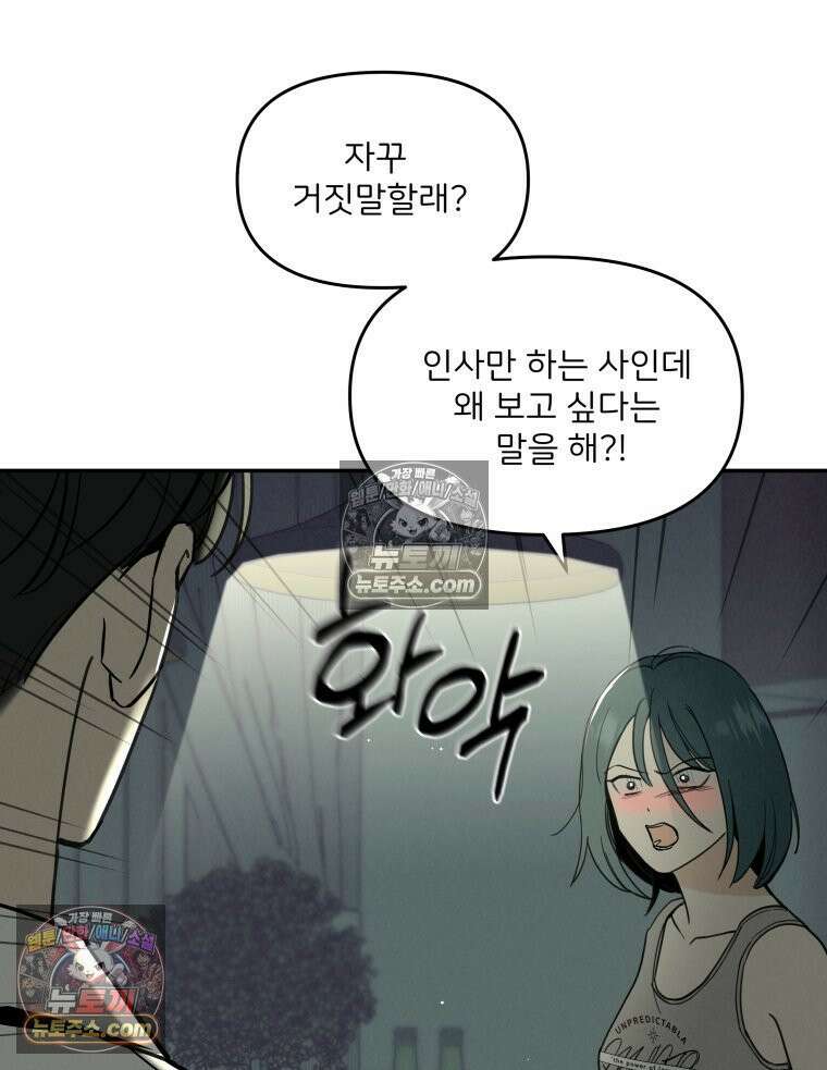 남의 남자 [19세 완전판] 19화 믿어줘 부탁이야 20