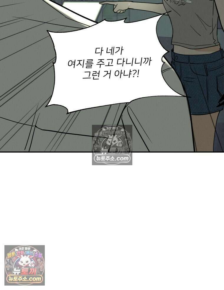 남의 남자 [19세 완전판] 19화 믿어줘 부탁이야 21