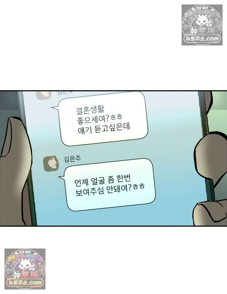 남의 남자 [19세 완전판] 19화 믿어줘 부탁이야 23