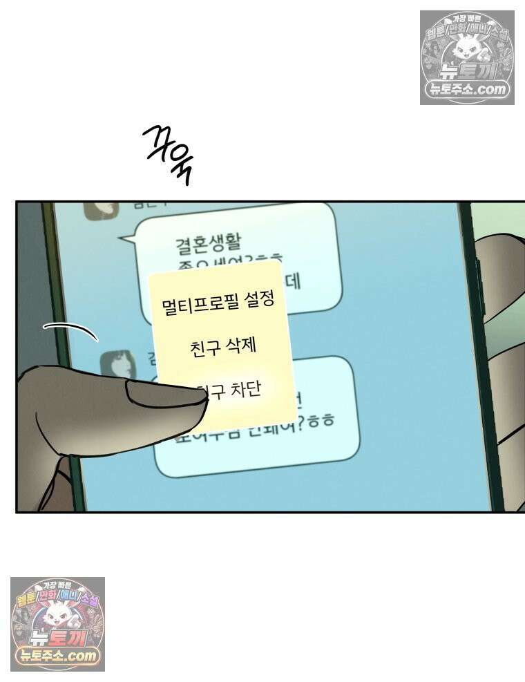 남의 남자 [19세 완전판] 19화 믿어줘 부탁이야 24