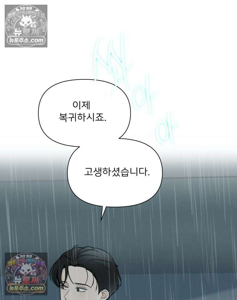 남의 남자 [19세 완전판] 29화 출장2 11