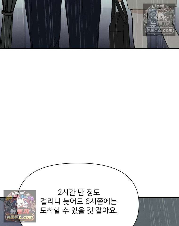 남의 남자 [19세 완전판] 29화 출장2 13