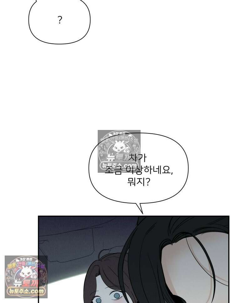 남의 남자 [19세 완전판] 29화 출장2 20