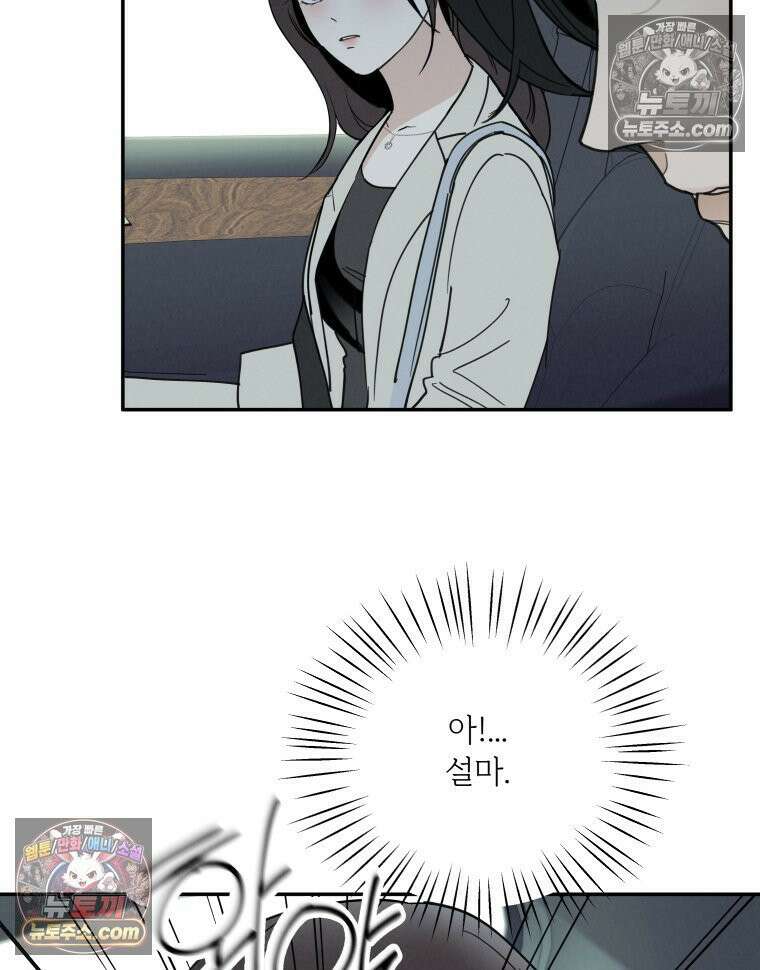 남의 남자 [19세 완전판] 29화 출장2 21