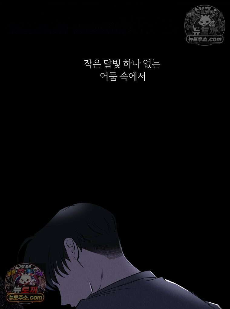 남의 남자 [19세 완전판] 39화 나 사랑해? 5