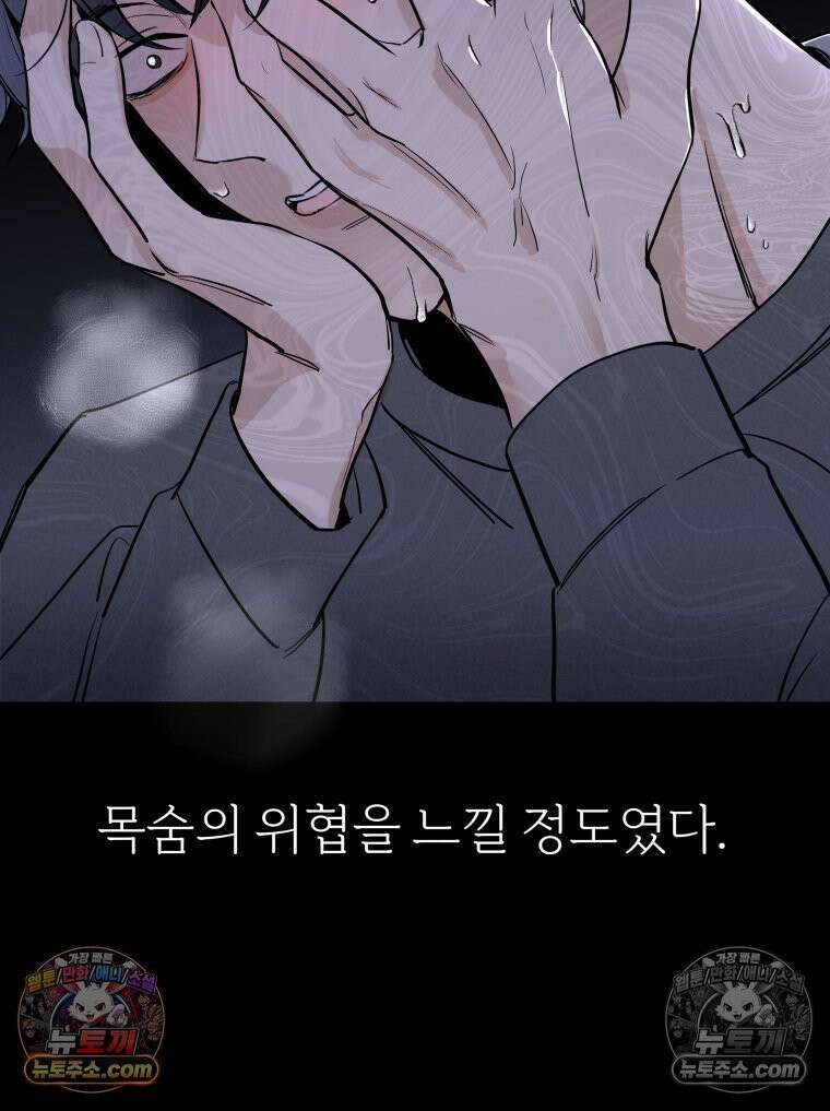 남의 남자 [19세 완전판] 39화 나 사랑해? 8