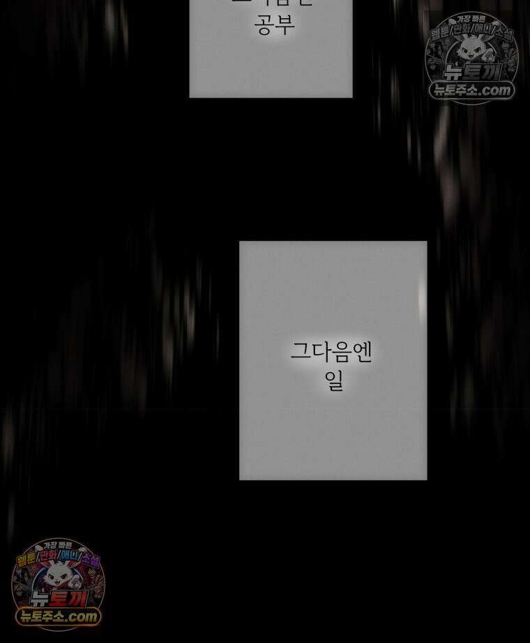 남의 남자 [19세 완전판] 39화 나 사랑해? 14