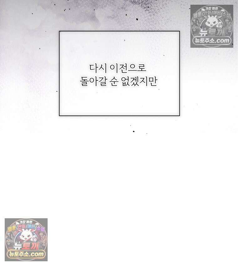 남의 남자 [19세 완전판] 39화 나 사랑해? 23