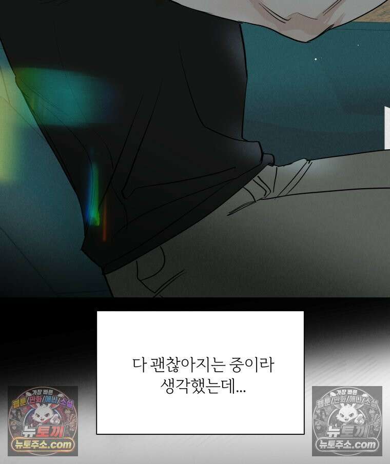 남의 남자 [19세 완전판] 39화 나 사랑해? 26