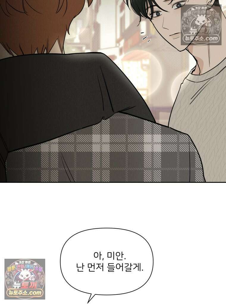 남의 남자 [19세 완전판] 44화 찰칵 5