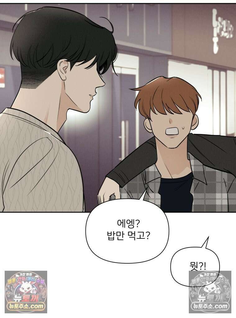 남의 남자 [19세 완전판] 44화 찰칵 6