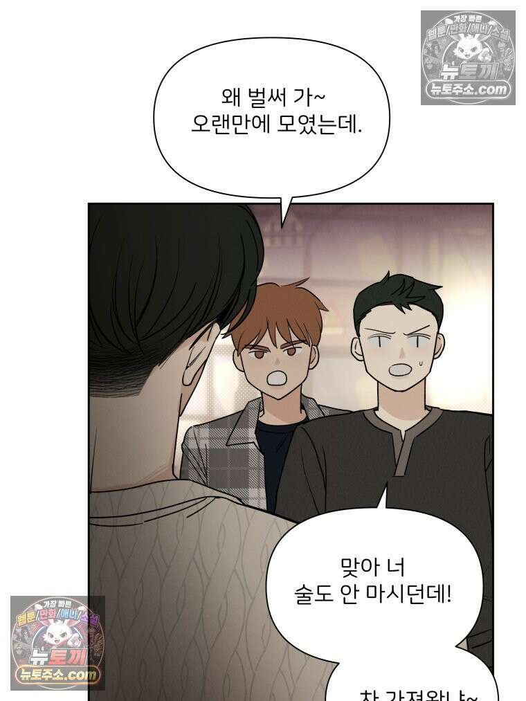 남의 남자 [19세 완전판] 44화 찰칵 7