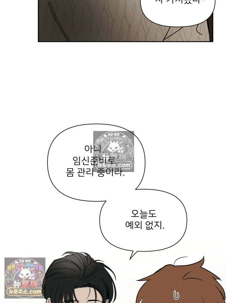남의 남자 [19세 완전판] 44화 찰칵 8