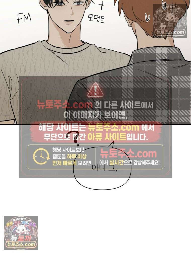 남의 남자 [19세 완전판] 44화 찰칵 9