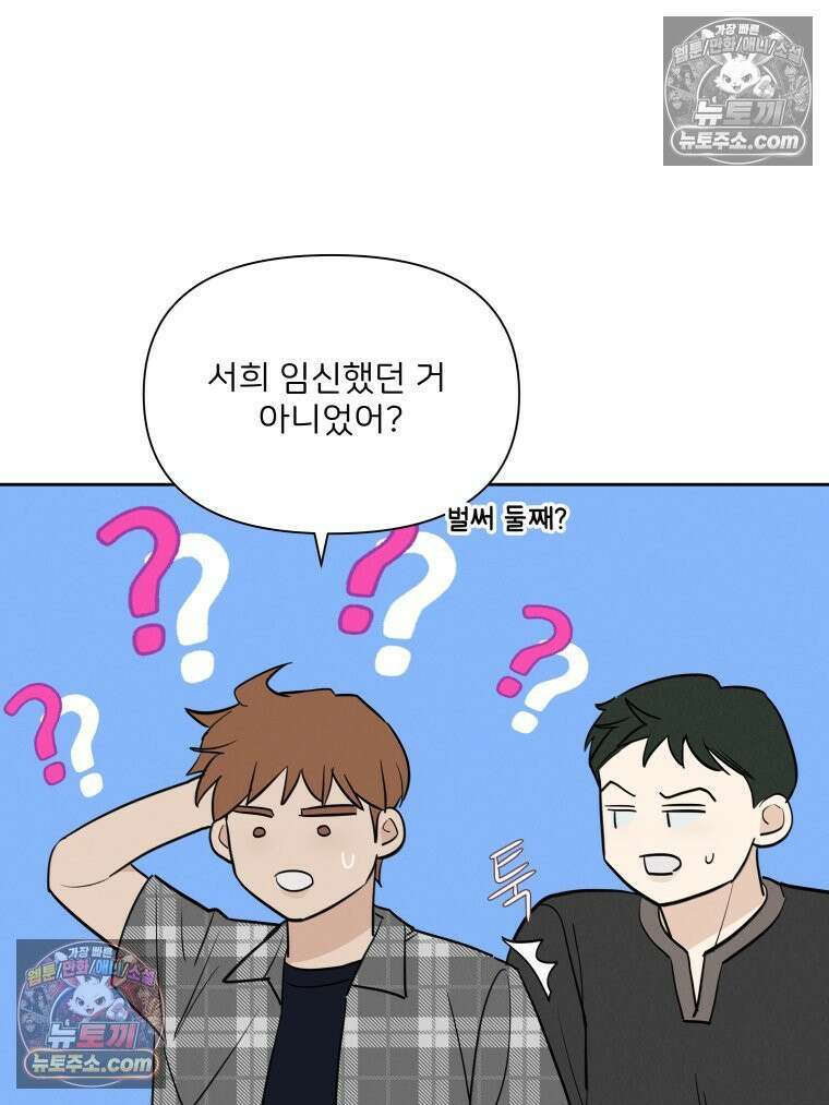 남의 남자 [19세 완전판] 44화 찰칵 10