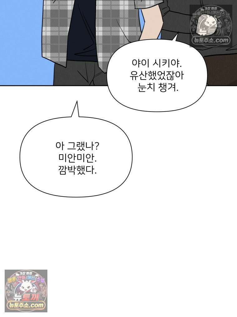 남의 남자 [19세 완전판] 44화 찰칵 11