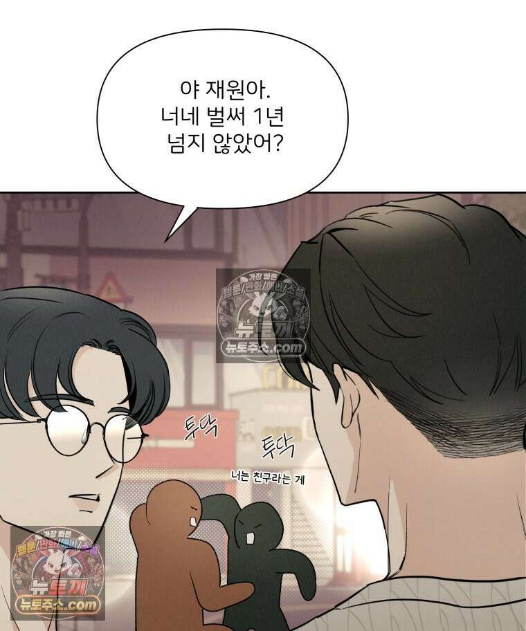 남의 남자 [19세 완전판] 44화 찰칵 12