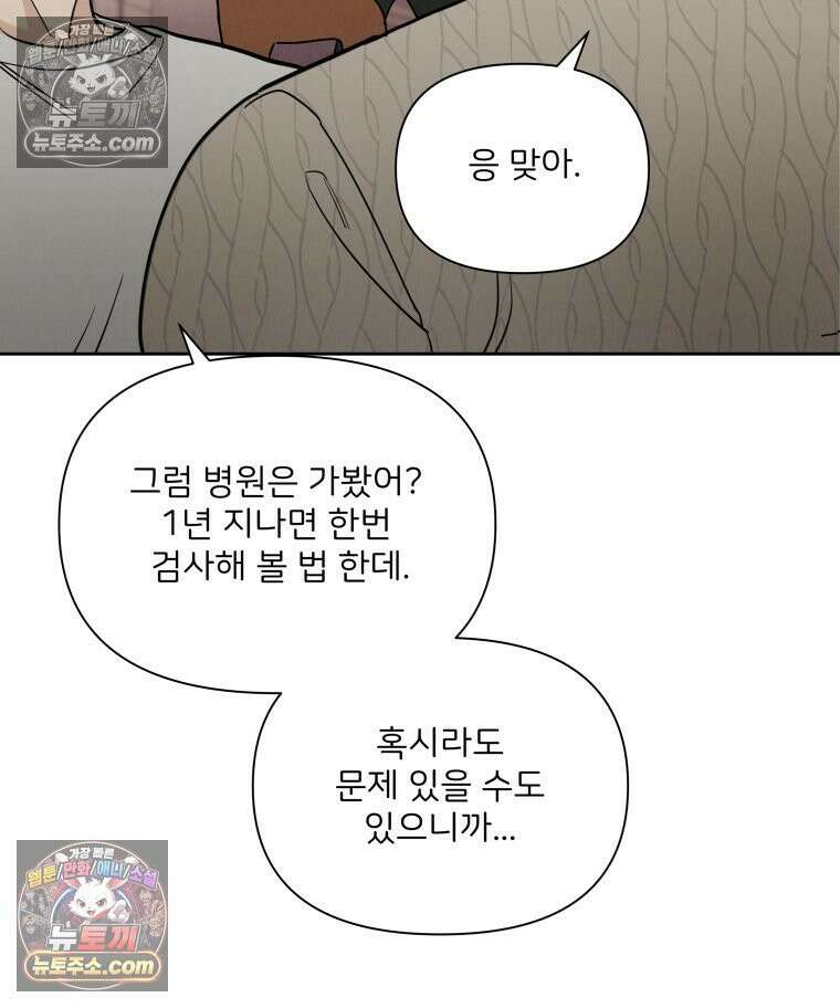 남의 남자 [19세 완전판] 44화 찰칵 13
