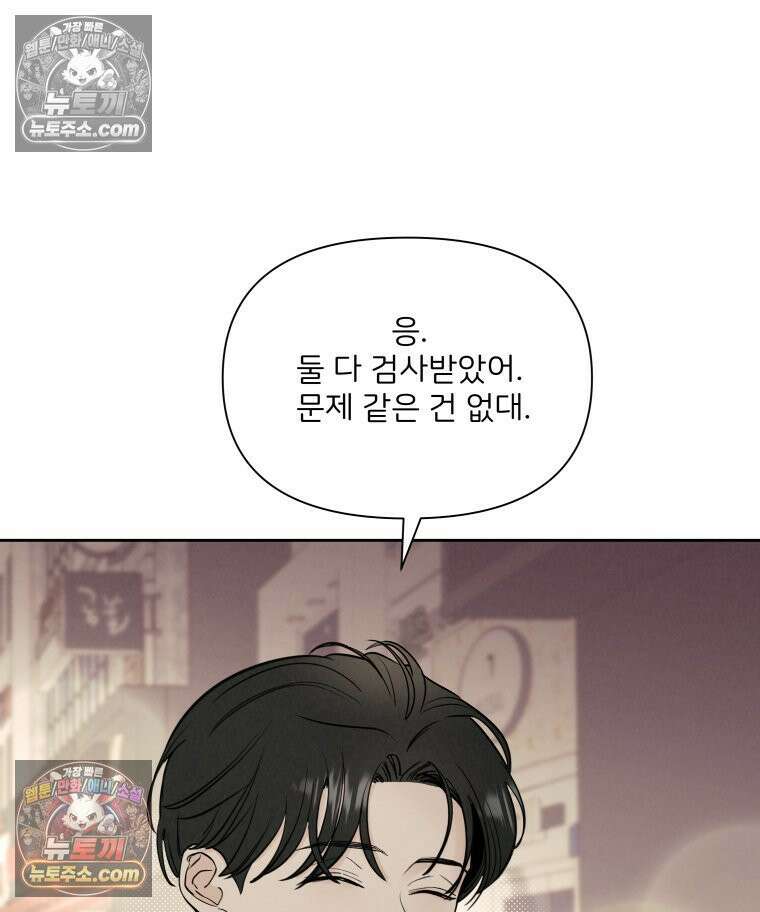 남의 남자 [19세 완전판] 44화 찰칵 15