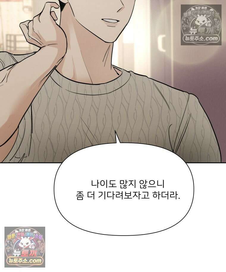 남의 남자 [19세 완전판] 44화 찰칵 16