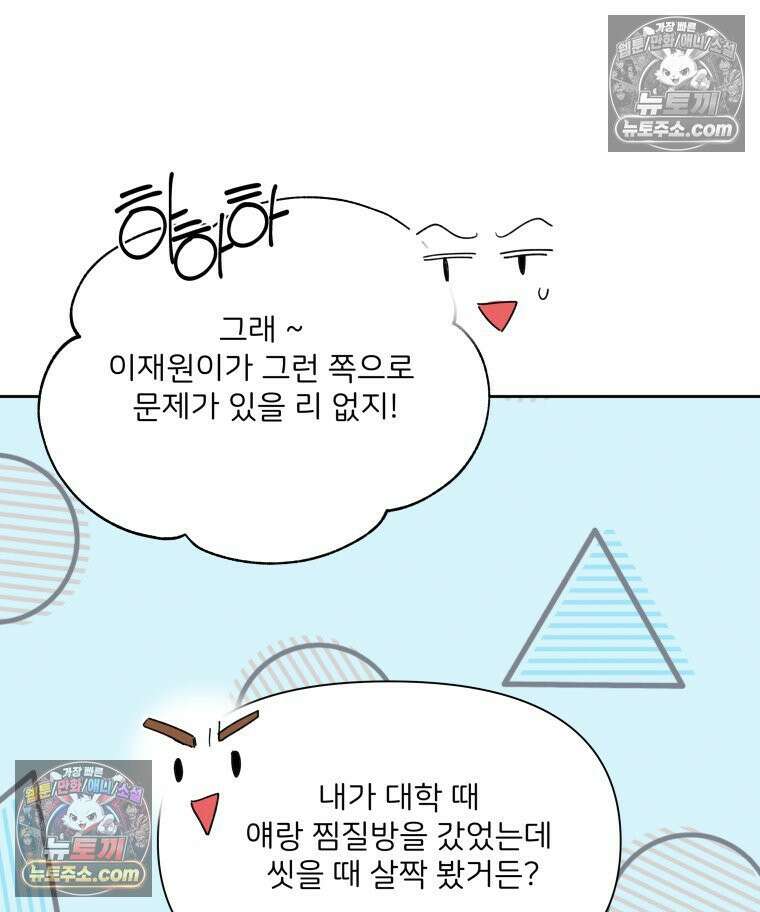 남의 남자 [19세 완전판] 44화 찰칵 17