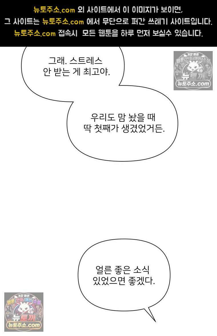 남의 남자 [19세 완전판] 44화 찰칵 20