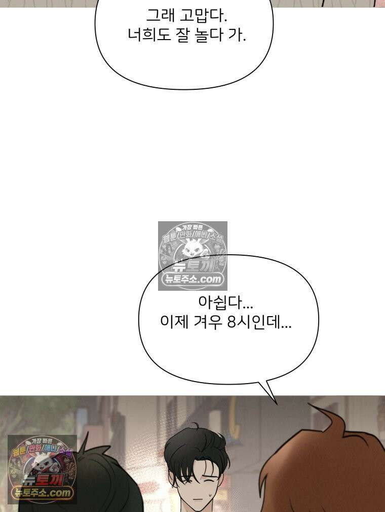 남의 남자 [19세 완전판] 44화 찰칵 22
