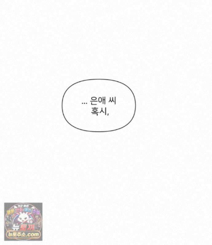 남의 남자 [19세 완전판] 54화 그를 상처 입힌 여자 3