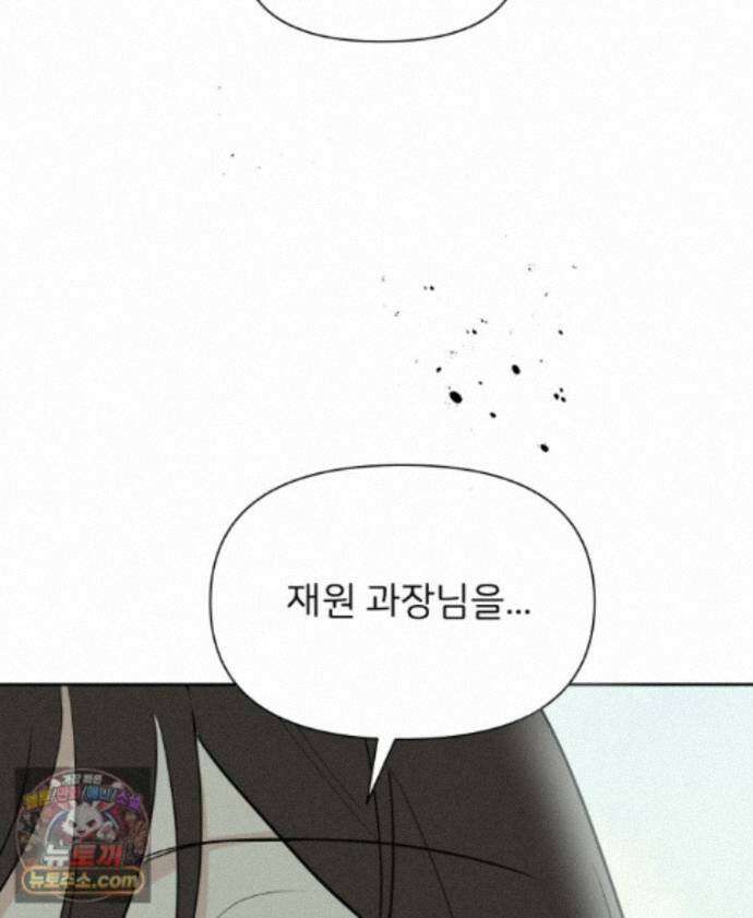 남의 남자 [19세 완전판] 54화 그를 상처 입힌 여자 10
