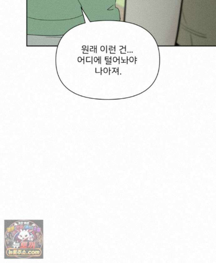 남의 남자 [19세 완전판] 54화 그를 상처 입힌 여자 16